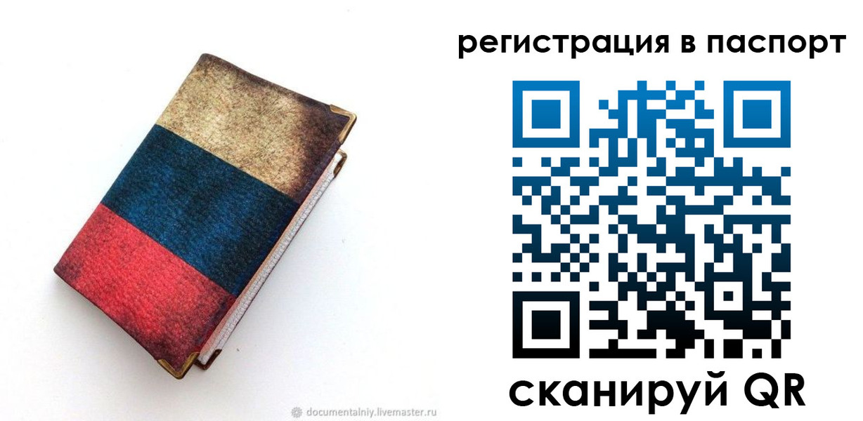 прописка штамп в Ставропольском крае