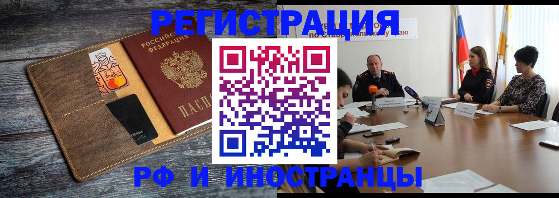 где прописаться в Ставропольском крае