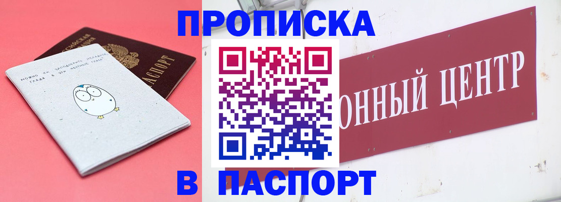 купить прописку в Ставропольском крае