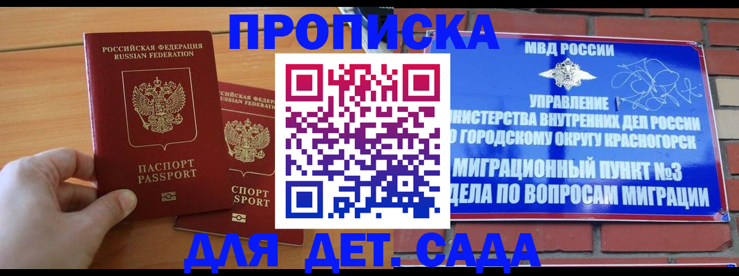 временная прописка в Ставропольском крае